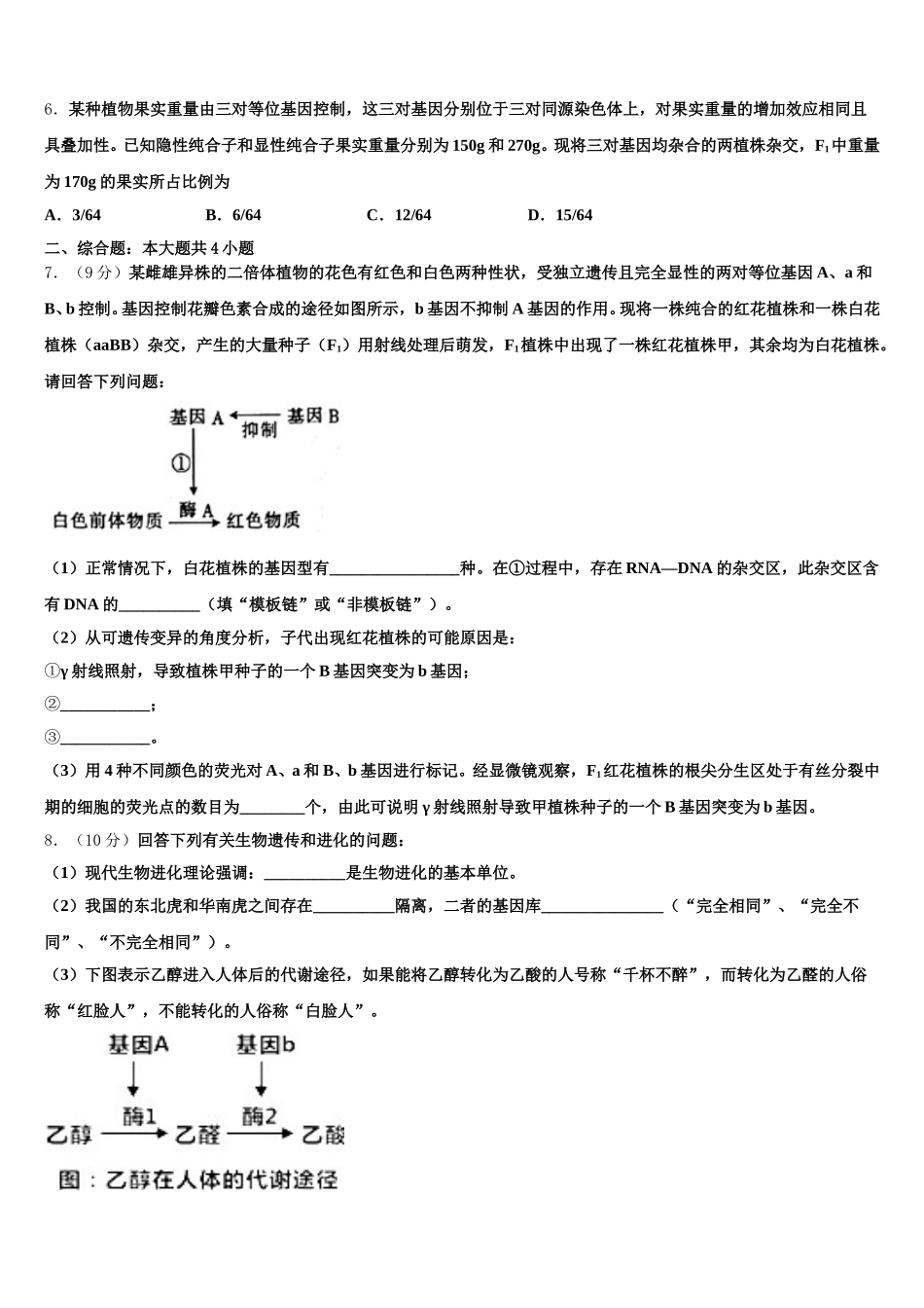 湖南省长沙市明德中学2025届高一生物第二学期期末学业水平测试试题含解析_第2页