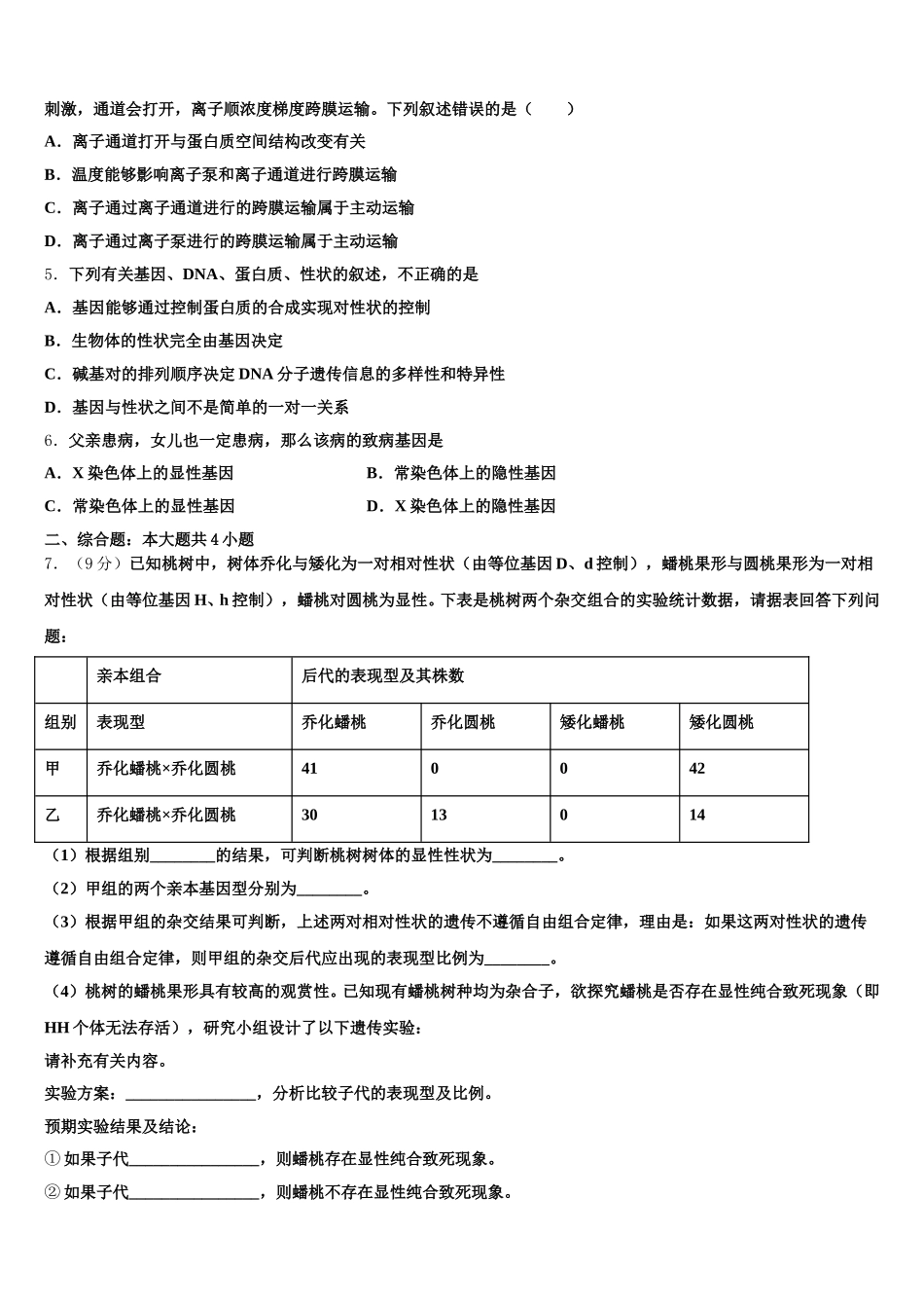 湖南省长沙市第二十一中学2025年高一生物第二学期期末学业质量监测模拟试题含解析_第2页