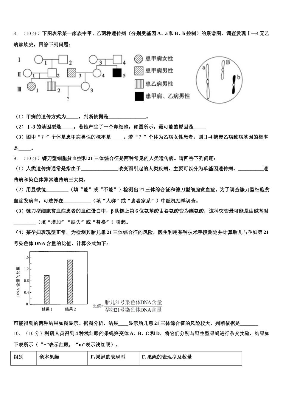 湖南省长沙市第二十一中学2025年高一生物第二学期期末学业质量监测模拟试题含解析_第3页