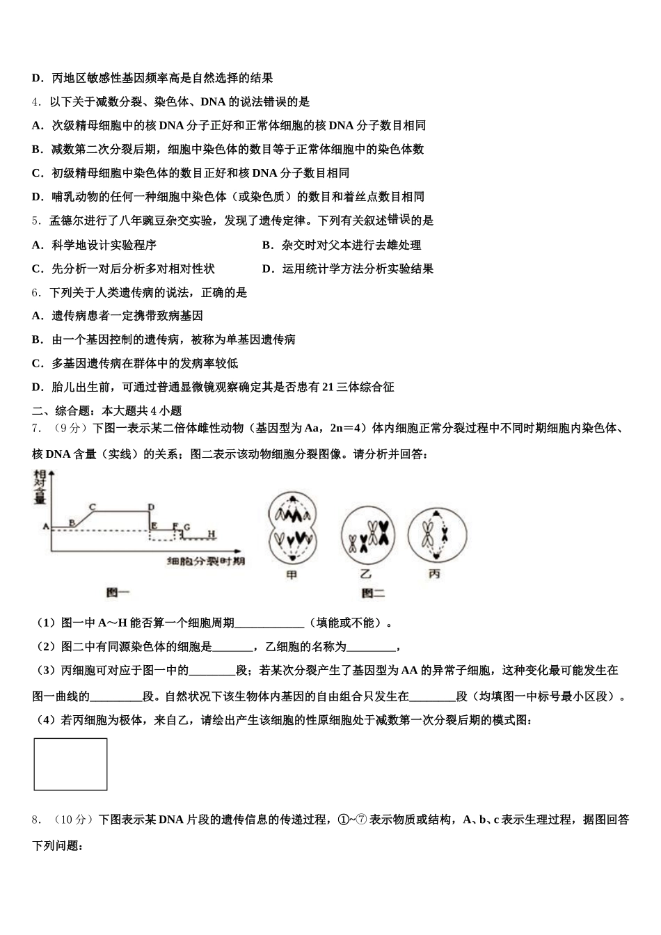 湖南省浏阳一中、醴陵一中2025年高一生物第二学期期末学业质量监测试题含解析_第2页