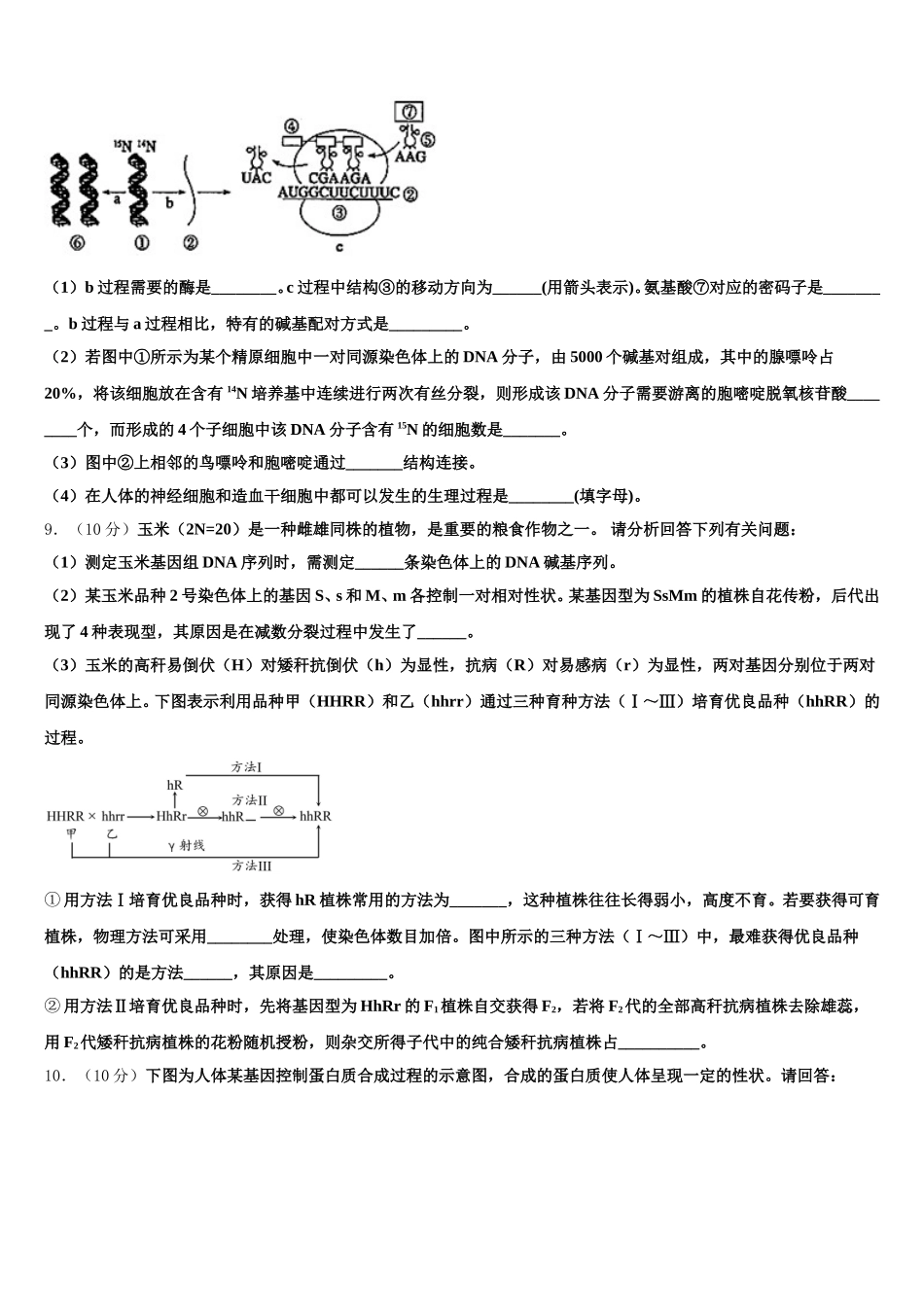 湖南省浏阳一中、醴陵一中2025年高一生物第二学期期末学业质量监测试题含解析_第3页