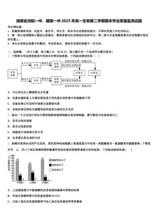 湖南省浏阳一中、醴陵一中2025年高一生物第二学期期末学业质量监测试题含解析