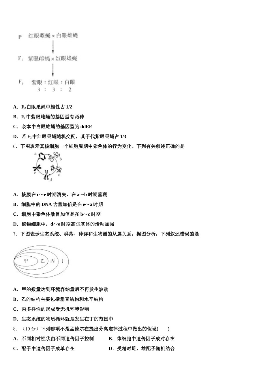 名校2024-2025学年生物高一下期末监测试题含解析_第2页
