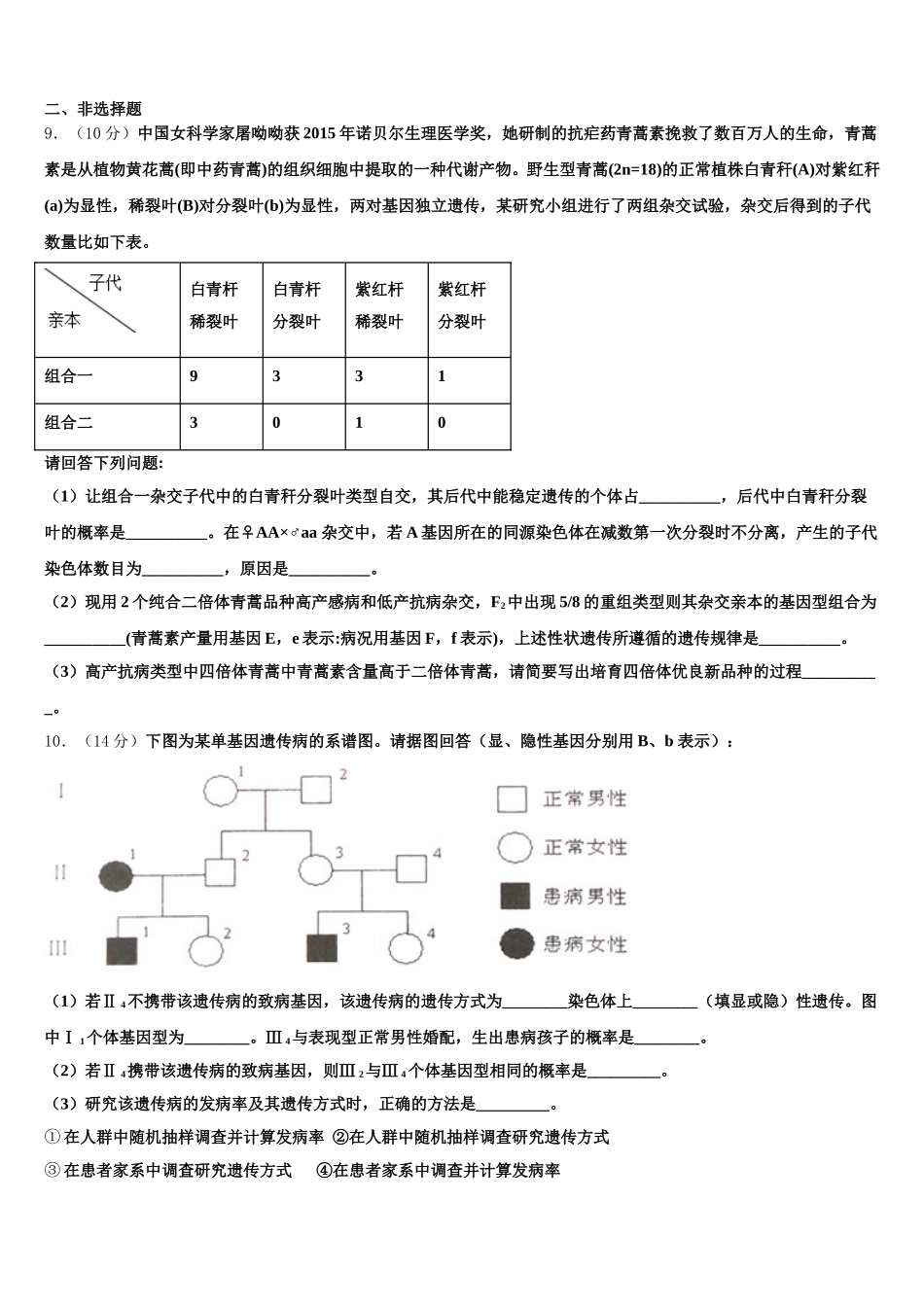 名校2024-2025学年生物高一下期末监测试题含解析_第3页