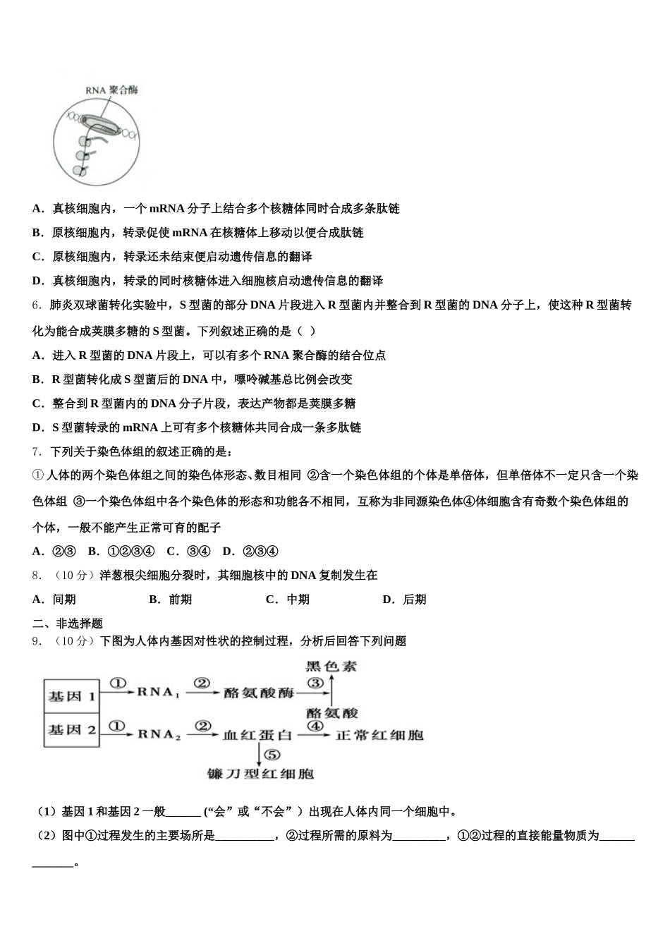 湖南省株洲市茶陵县第二中学2024-2025学年高一生物第二学期期末经典模拟试题含解析_第2页