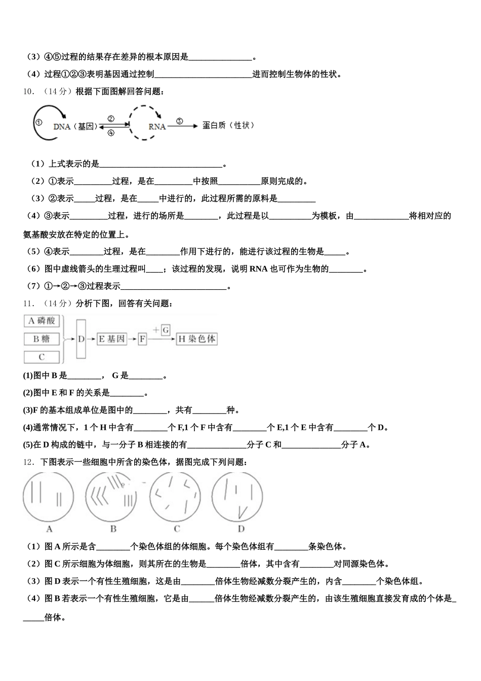 湖南省株洲市茶陵县第二中学2024-2025学年高一生物第二学期期末经典模拟试题含解析_第3页
