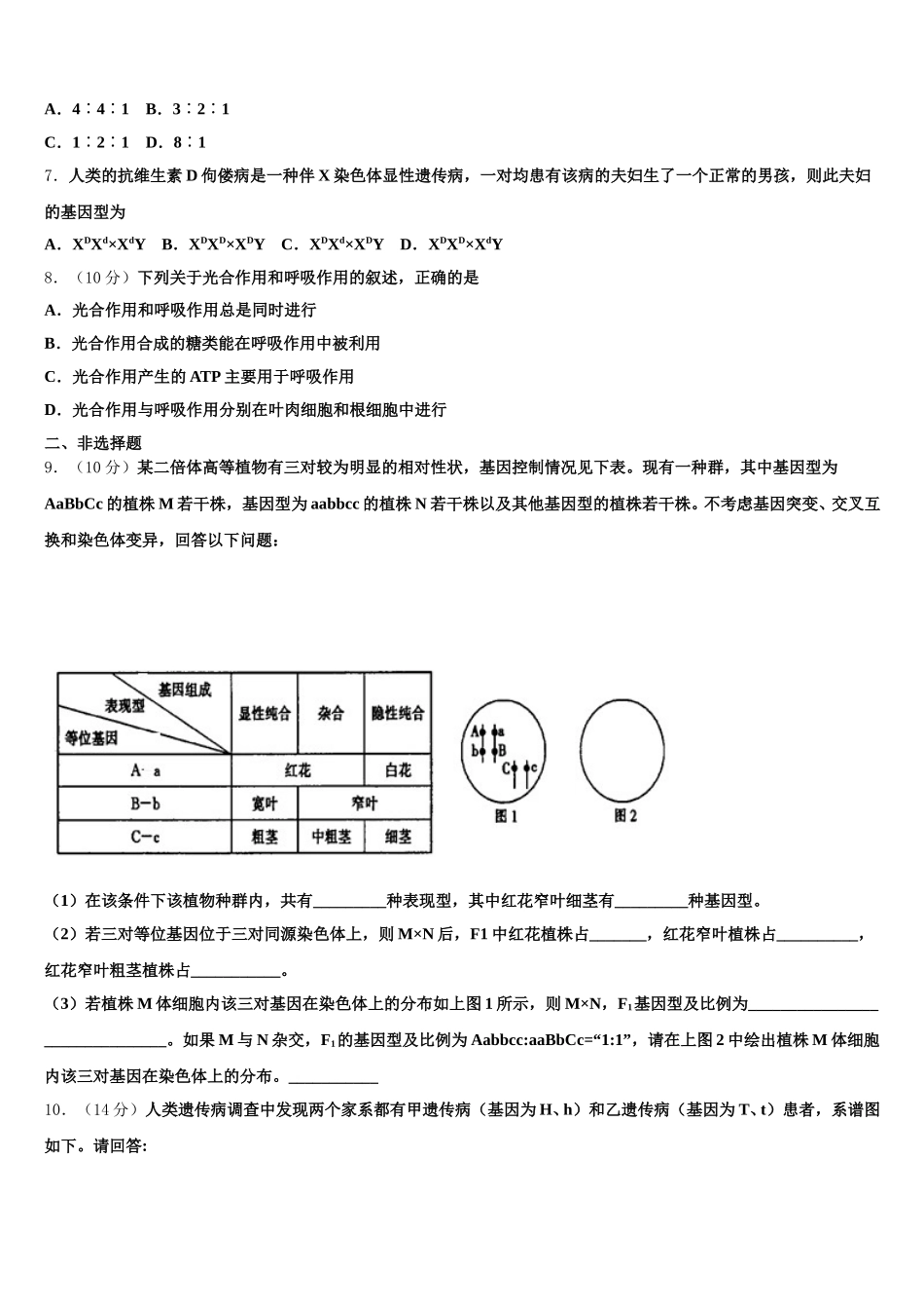 2025年湖南省岳阳市三校生物高一第二学期期末监测试题含解析_第2页