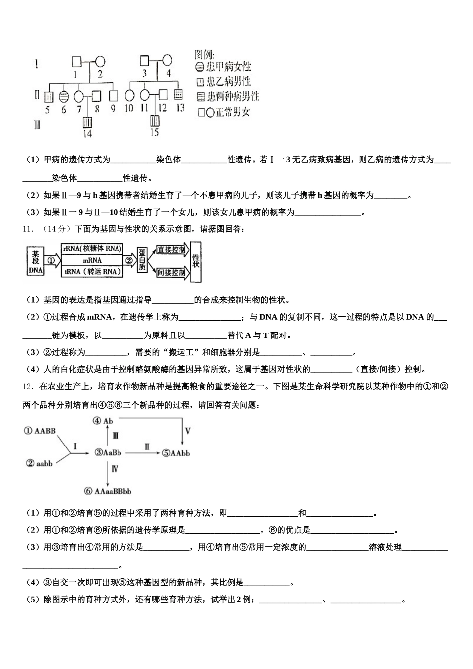 2025年湖南省岳阳市三校生物高一第二学期期末监测试题含解析_第3页