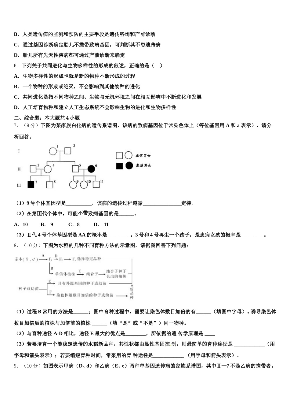 湖南省郴州市安仁县第二中学2025年高一生物第二学期期末综合测试试题含解析_第2页