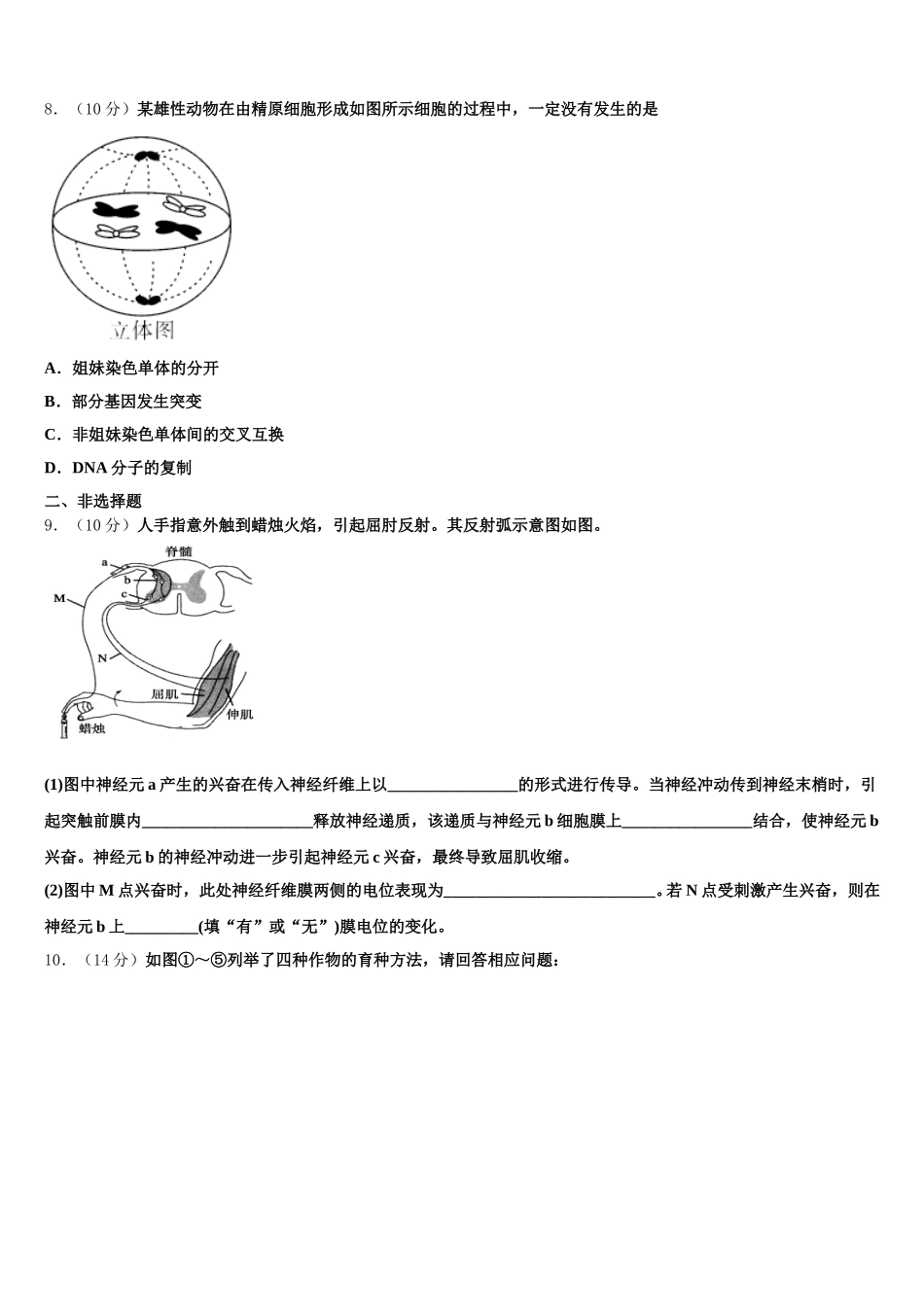 湖南省郴州市安仁县第二中学2024-2025学年高一下生物期末质量检测试题含解析_第2页