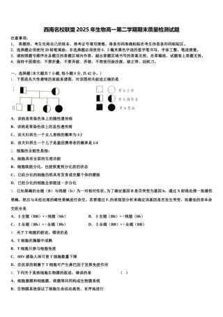 西南名校联盟2025年生物高一第二学期期末质量检测试题含解析