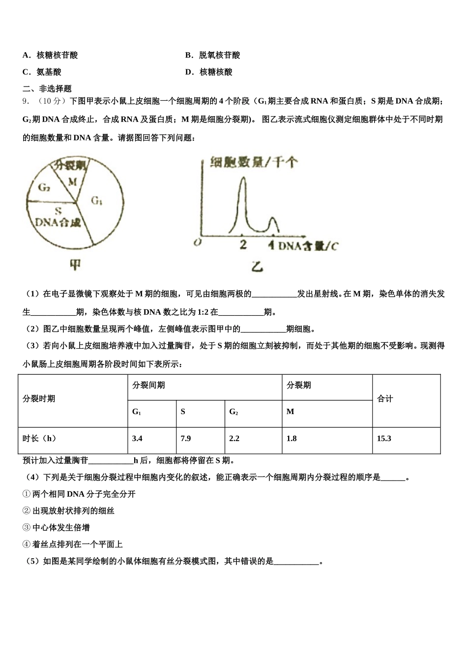 湖南省两校联考2025年生物高一第二学期期末考试模拟试题含解析_第2页