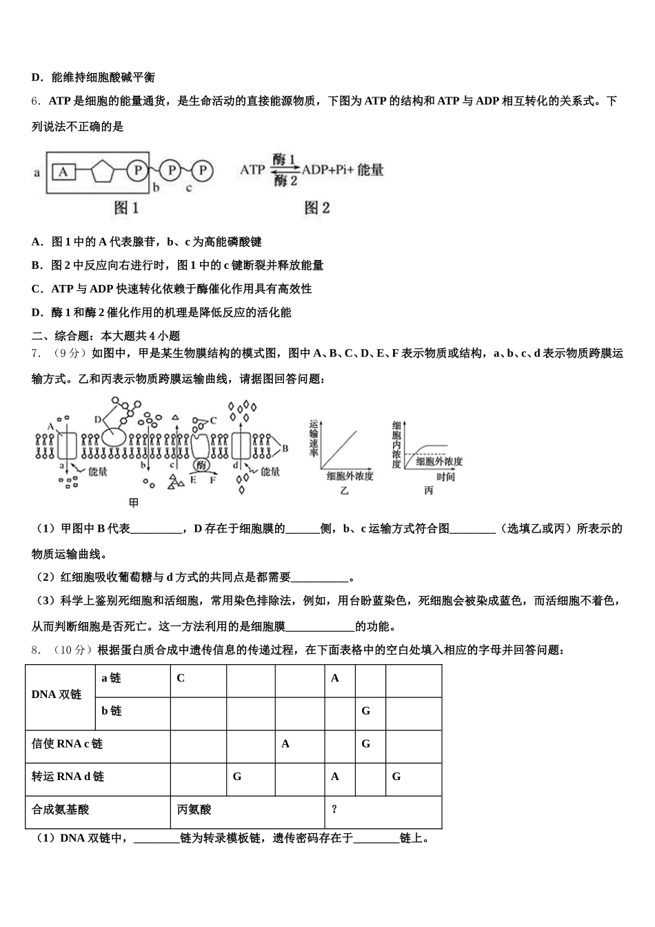 衡阳市第八中学2024-2025学年高一生物第二学期期末考试试题含解析_第2页