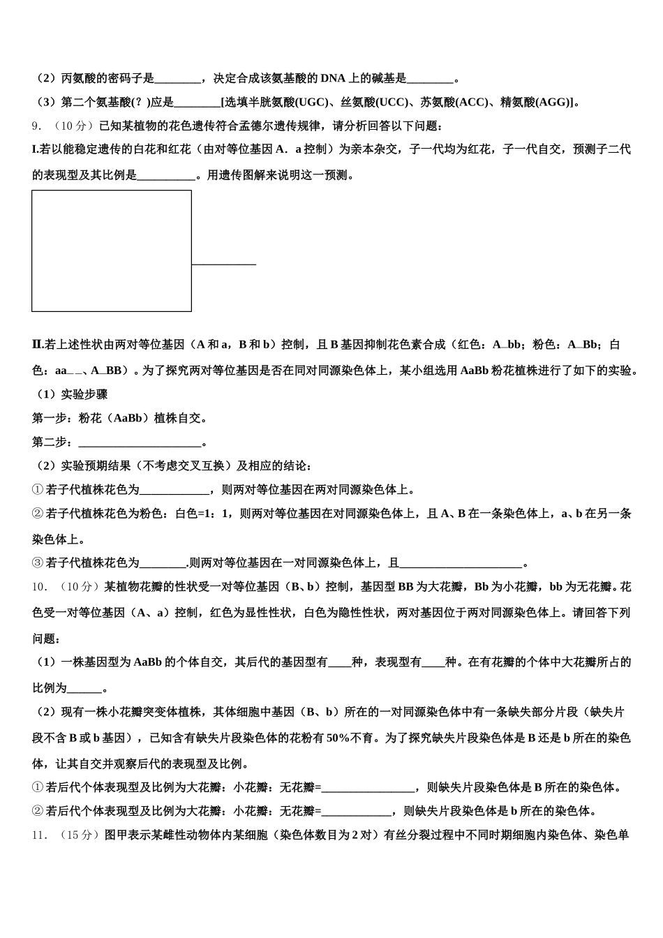 衡阳市第八中学2024-2025学年高一生物第二学期期末考试试题含解析_第3页