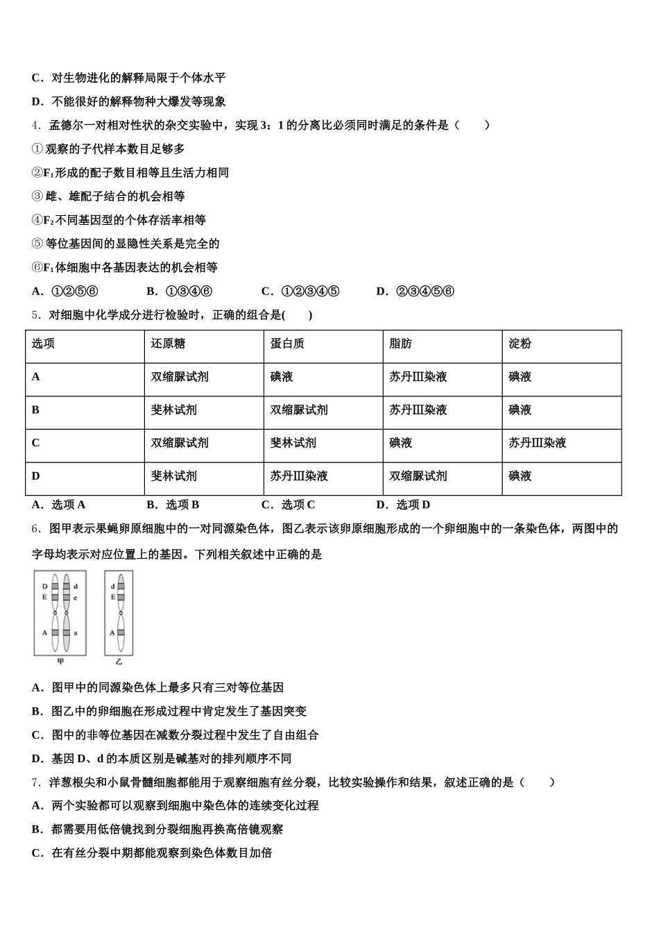 2025届湖南省衡阳八中、澧县一中生物高一第二学期期末教学质量检测模拟试题含解析_第2页