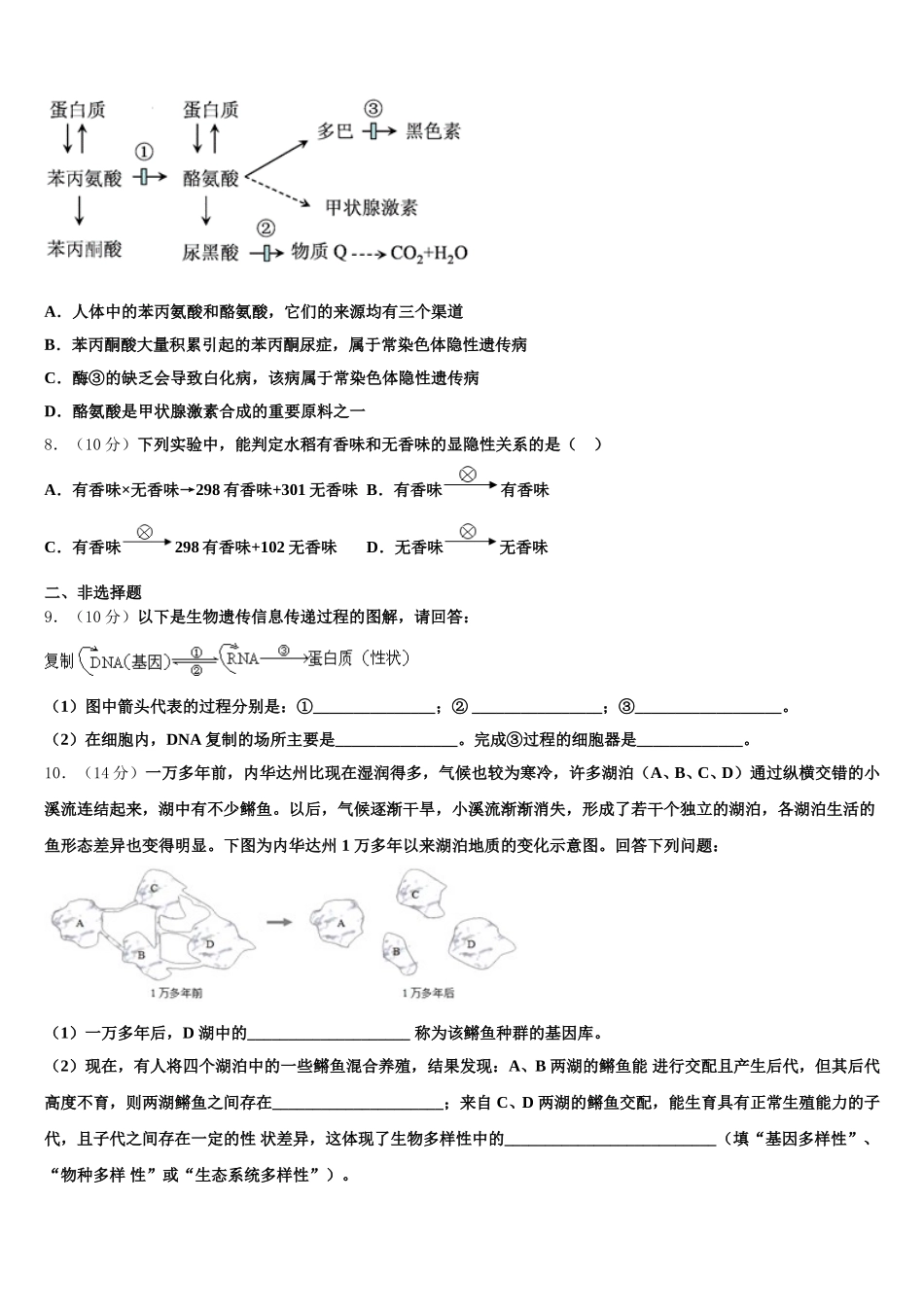 2024-2025学年湖南长沙市长郡中学高一下生物期末联考试题含解析_第2页