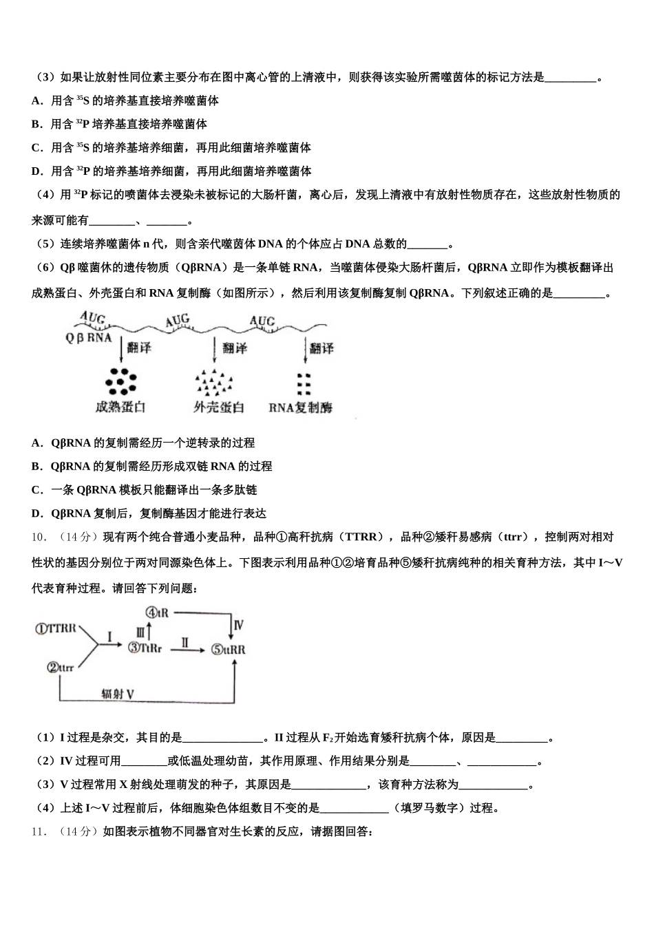 2024-2025学年三湘名校教育联盟高一生物第二学期期末学业水平测试试题含解析_第3页