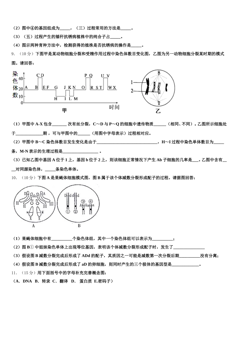 湖南省邵东县第十中学2025届生物高一下期末学业水平测试模拟试题含解析_第3页