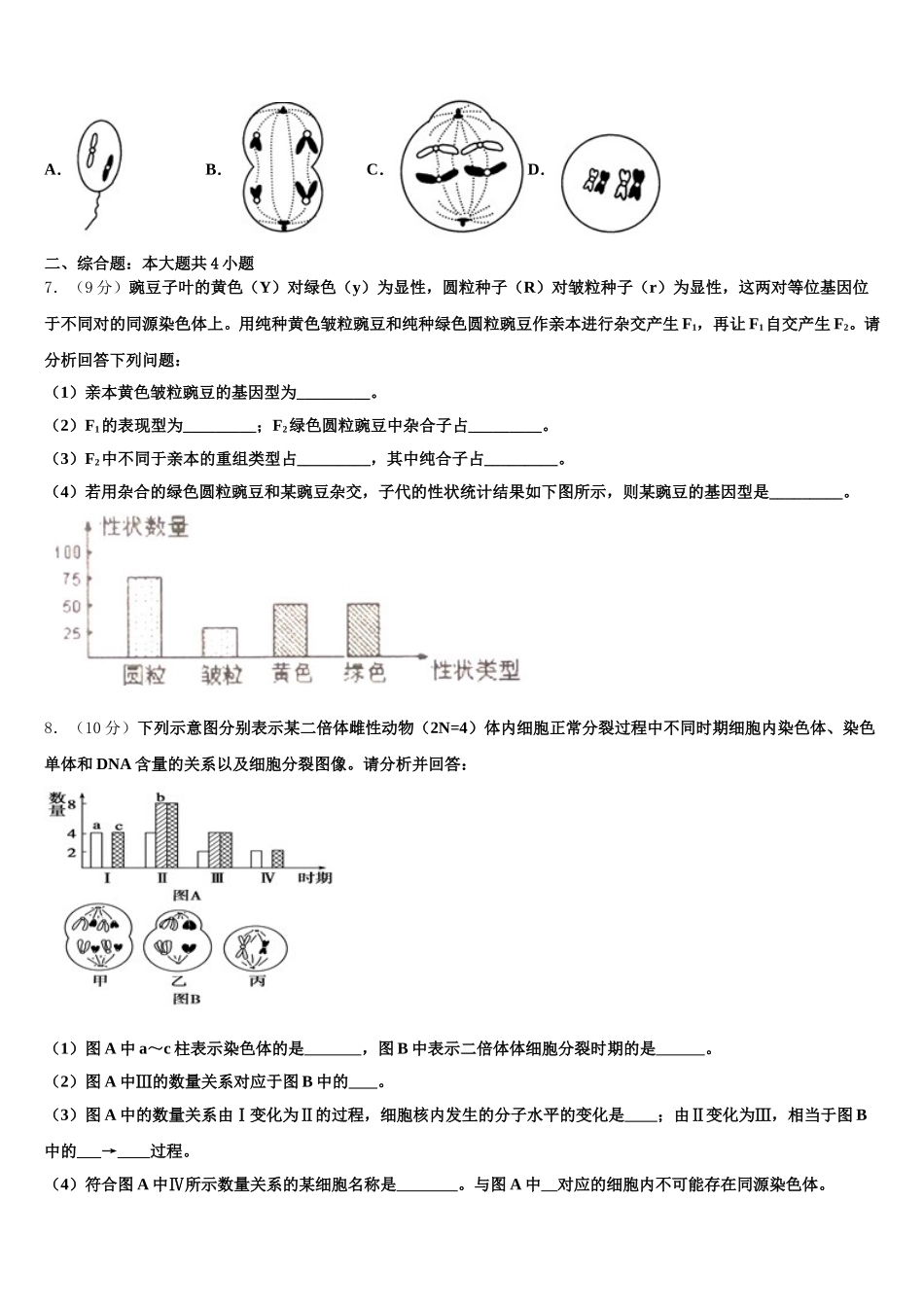 2024-2025学年湖南省湖南师范大学附属中学生物高一第二学期期末复习检测模拟试题含解析_第2页