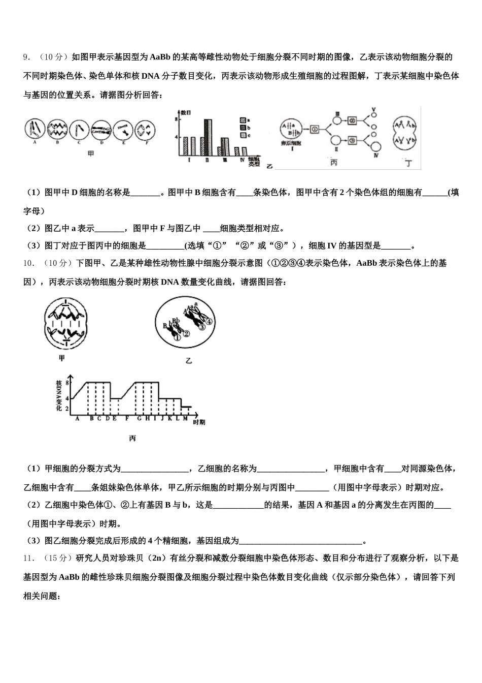 2024-2025学年湖南省湖南师范大学附属中学生物高一第二学期期末复习检测模拟试题含解析_第3页