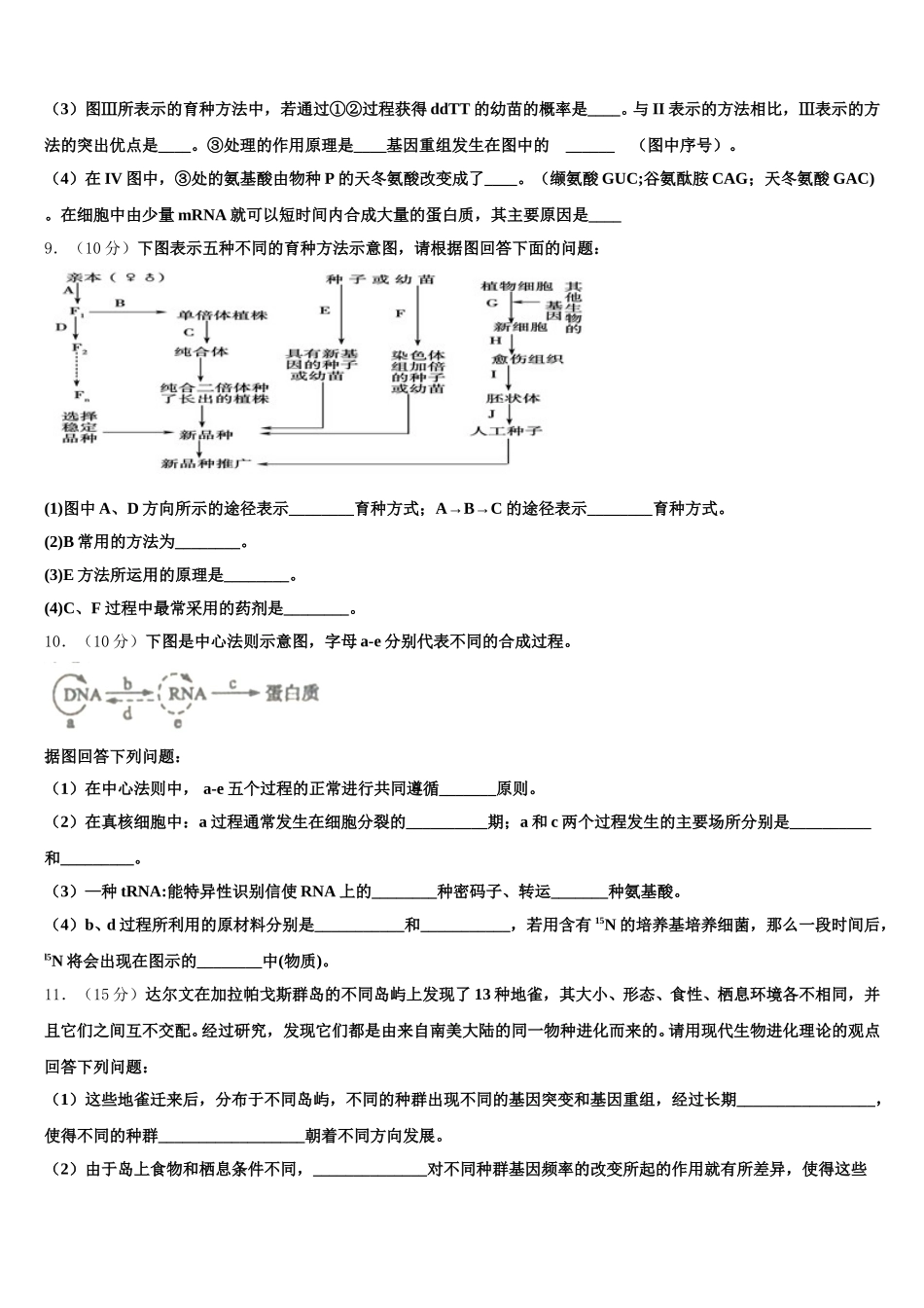 湖南省永州市第四中学2024-2025学年高一下生物期末经典试题含解析_第3页