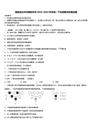 湖南省永州市第四中学2024-2025学年高一下生物期末经典试题含解析