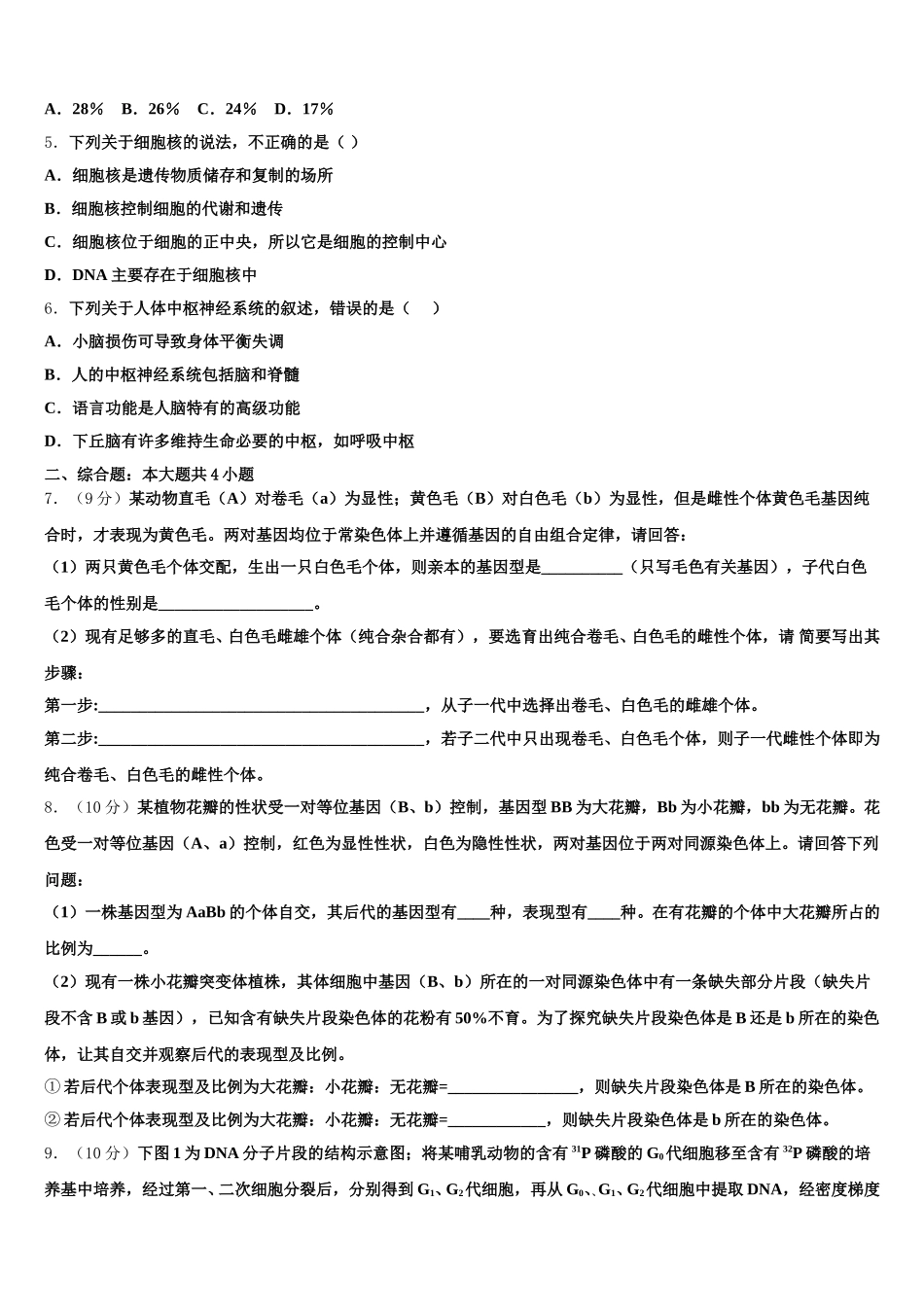 2024-2025学年湖南省长沙市开福区第一中学高一生物第二学期期末检测试题含解析_第2页