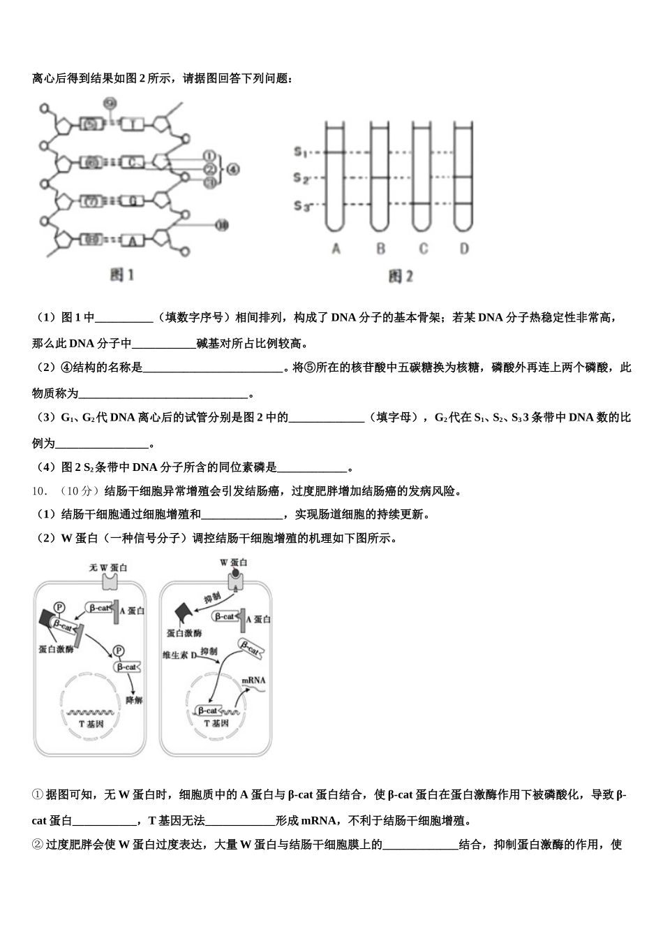 2024-2025学年湖南省长沙市开福区第一中学高一生物第二学期期末检测试题含解析_第3页