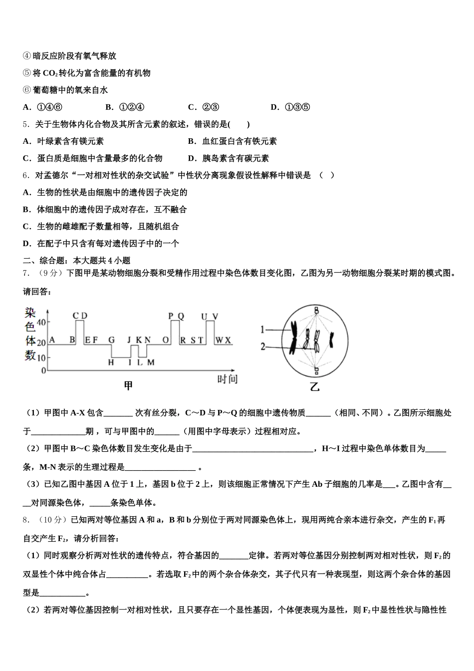 湖南省益阳市第六中学2024-2025学年高一下生物期末教学质量检测模拟试题含解析_第2页