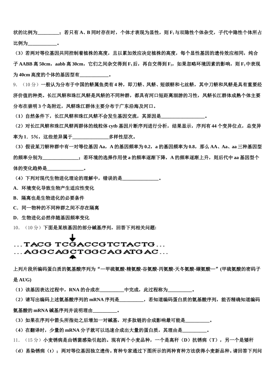 湖南省益阳市第六中学2024-2025学年高一下生物期末教学质量检测模拟试题含解析_第3页