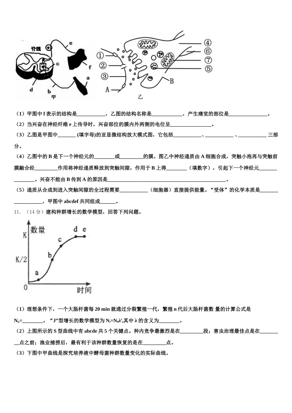 2024-2025学年湖南省百所重点高中高一下生物期末综合测试试题含解析_第3页