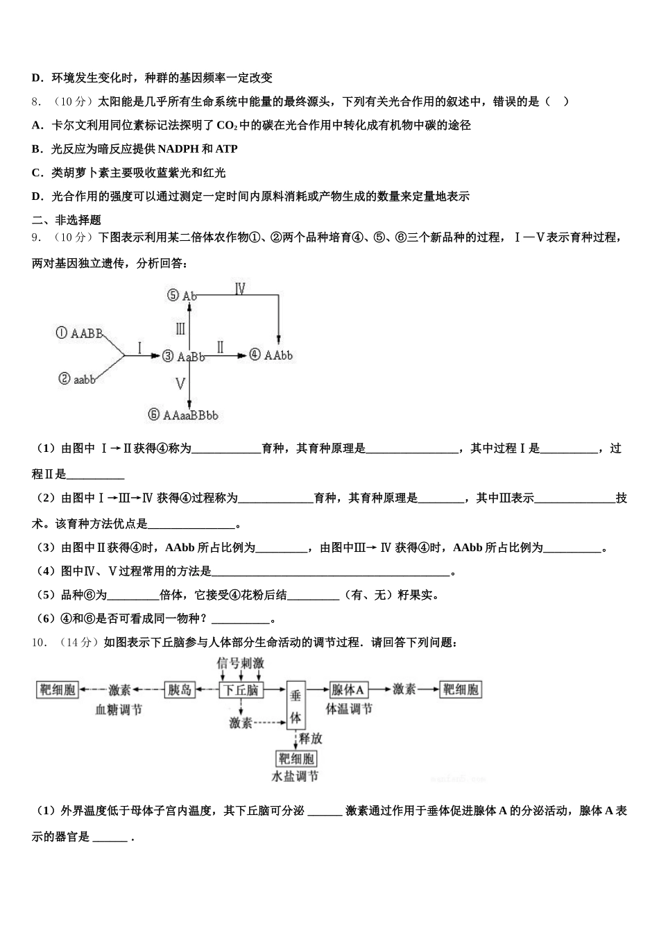 2024-2025学年湖南省湘潭市生物高一下期末调研试题含解析_第2页
