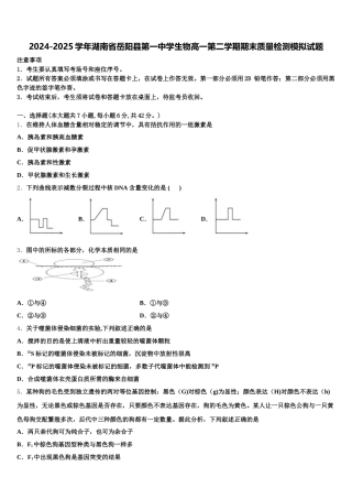 2024-2025学年湖南省岳阳县第一中学生物高一第二学期期末质量检测模拟试题含解析