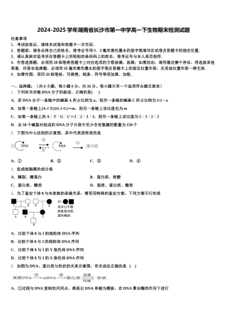 2024-2025学年湖南省长沙市第一中学高一下生物期末检测试题含解析