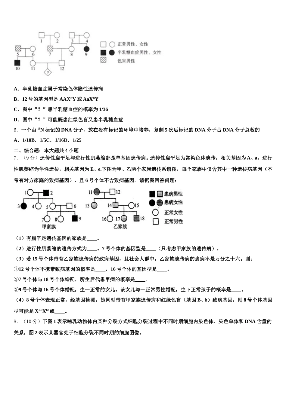 2024-2025学年湖南省普通高中生物高一下期末联考模拟试题含解析_第2页