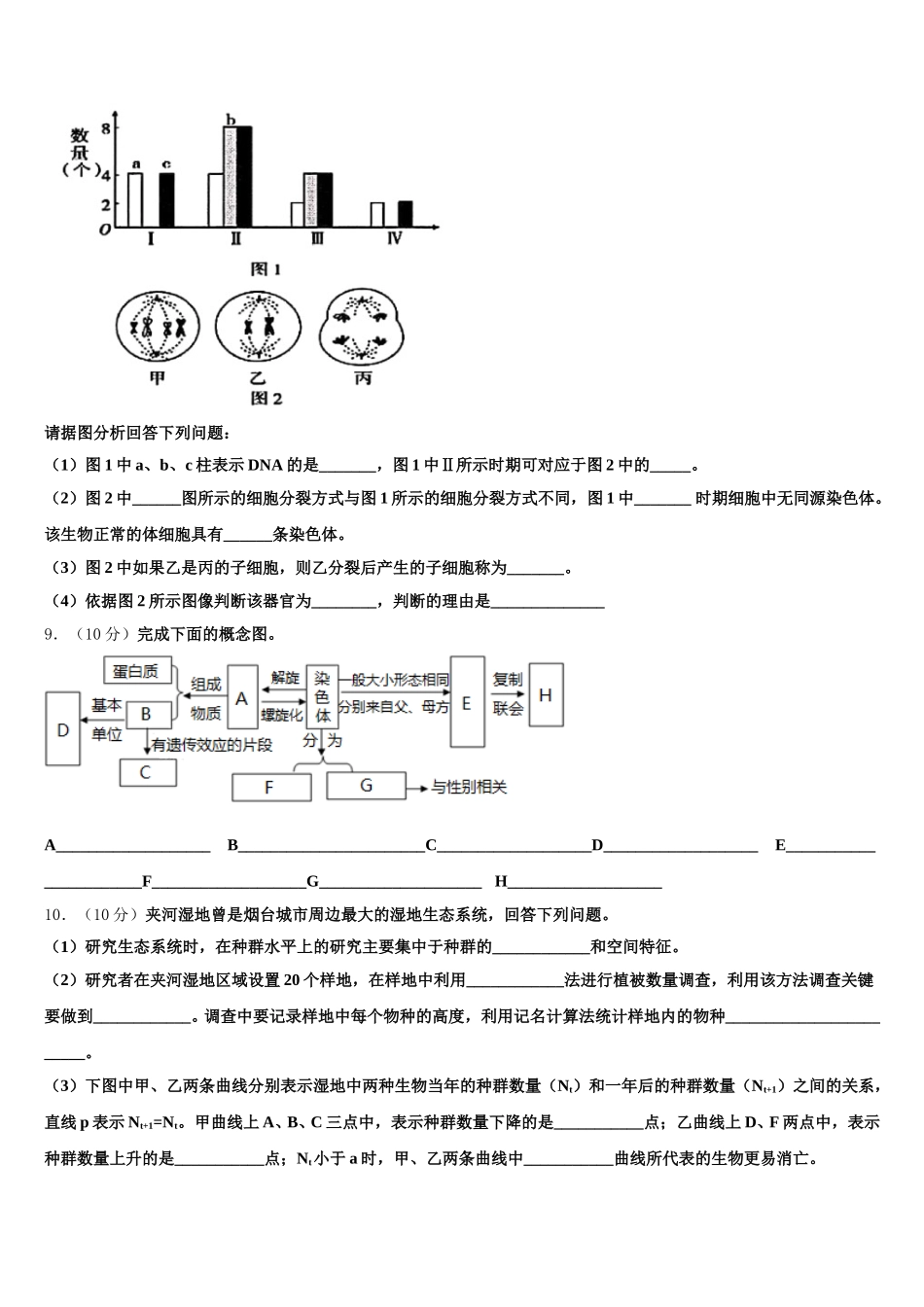 2024-2025学年湖南省普通高中生物高一下期末联考模拟试题含解析_第3页