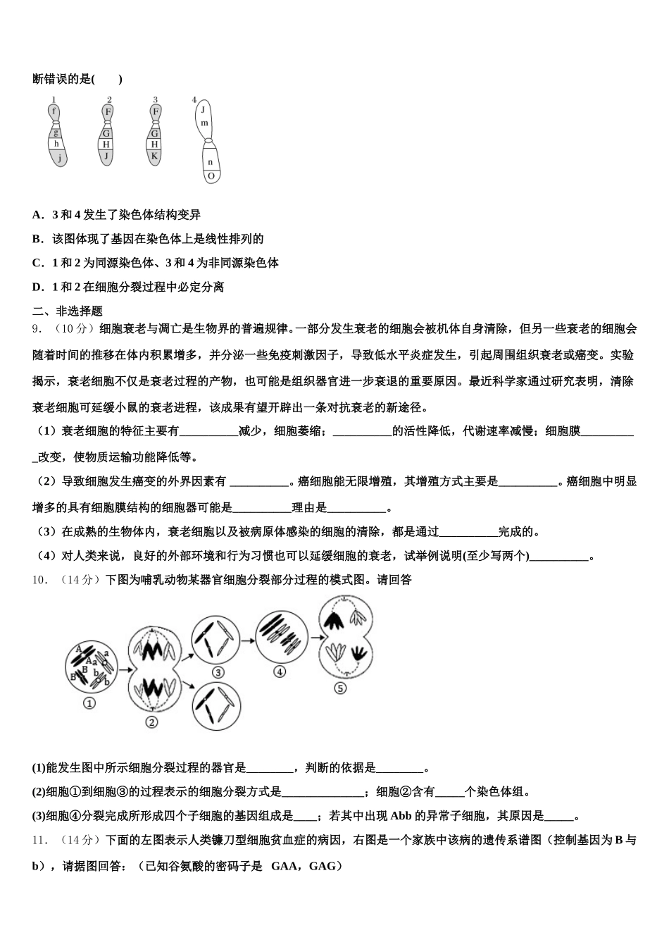 全国100所名校最新2025届生物高一第二学期期末调研试题含解析_第2页