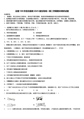 全国100所名校最新2025届生物高一第二学期期末调研试题含解析