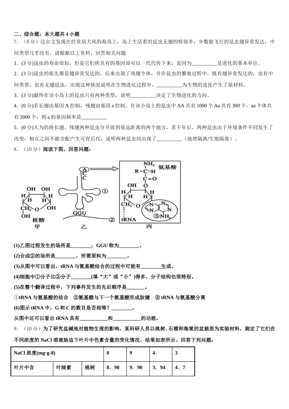 湖南省衡阳县2025年高一生物第二学期期末学业质量监测试题含解析_第2页
