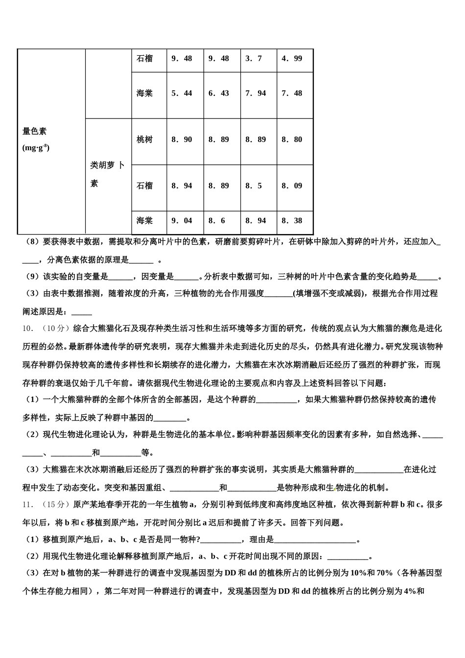 湖南省衡阳县2025年高一生物第二学期期末学业质量监测试题含解析_第3页