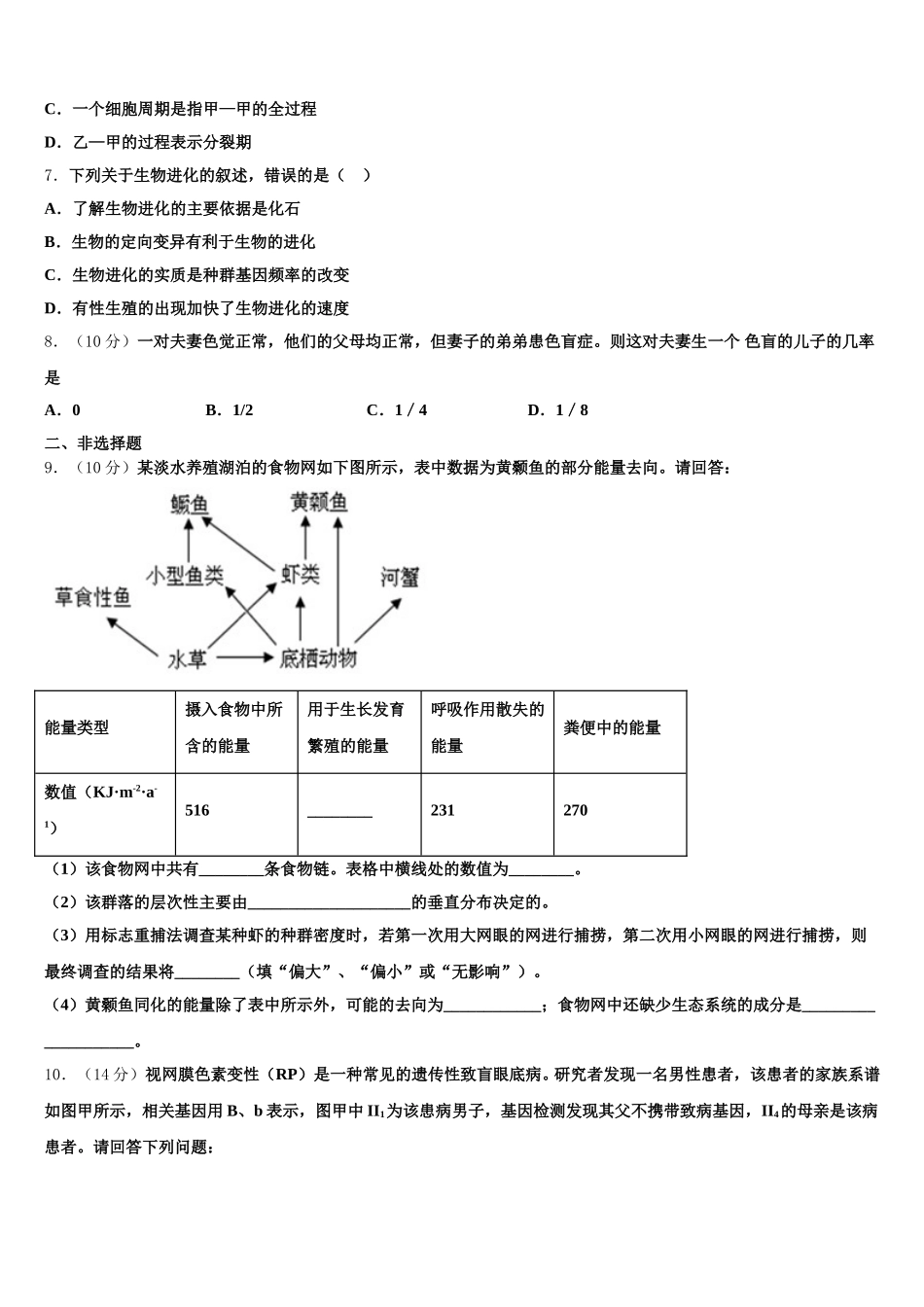 长沙市南雅中学2025年生物高一第二学期期末学业水平测试试题含解析_第2页