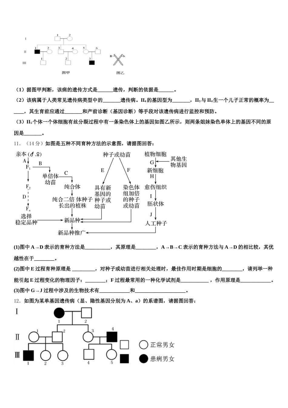 长沙市南雅中学2025年生物高一第二学期期末学业水平测试试题含解析_第3页