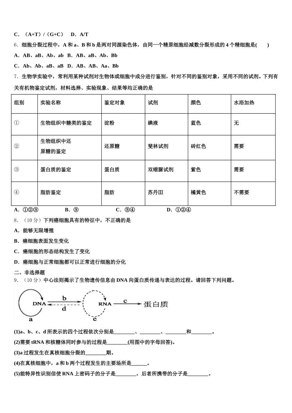 2025届湖南省岳阳市临湘市生物高一下期末联考试题含解析_第2页
