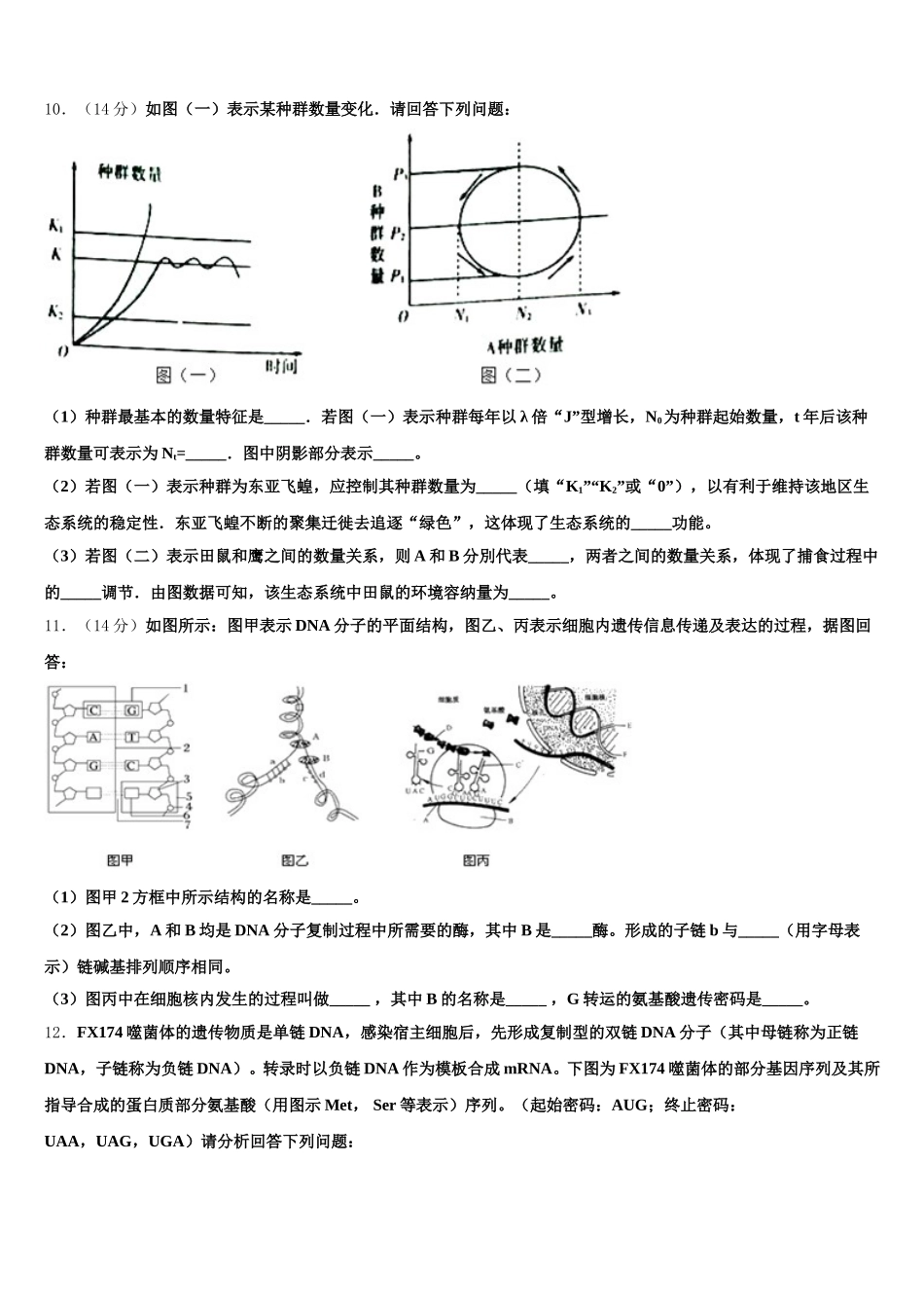 2025届湖南省岳阳市临湘市生物高一下期末联考试题含解析_第3页