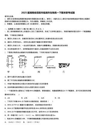 2025届湖南省岳阳市临湘市生物高一下期末联考试题含解析