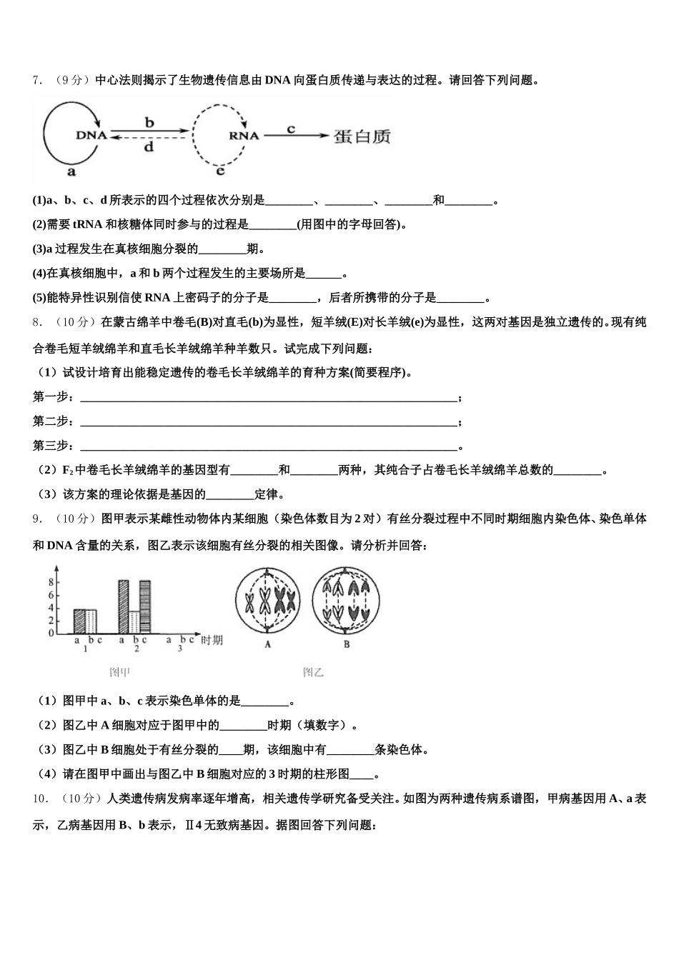 2025年湖南省永州市祁阳县第一中学高一生物第二学期期末监测模拟试题含解析_第2页