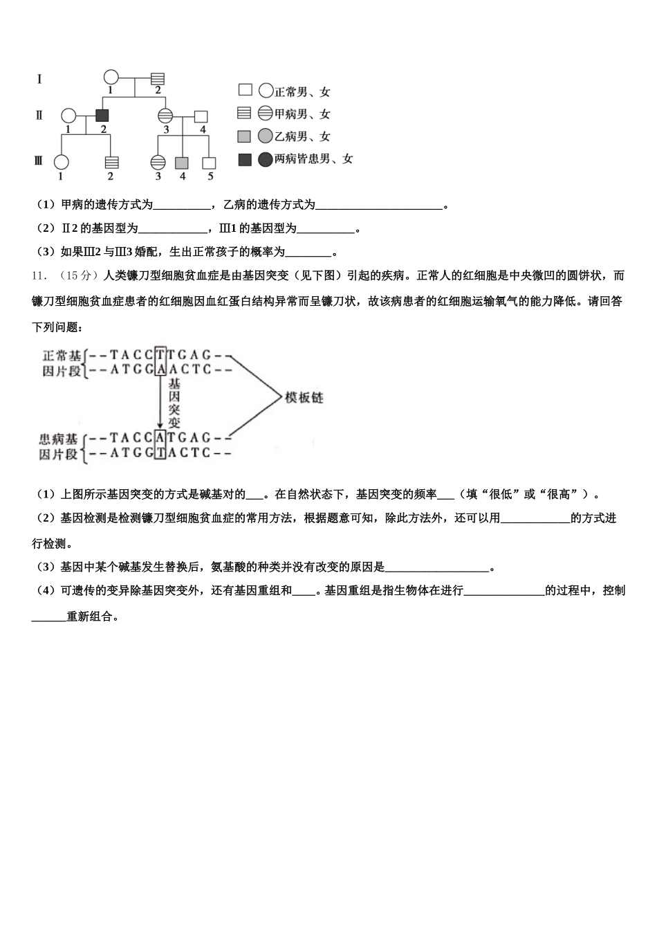 2025年湖南省永州市祁阳县第一中学高一生物第二学期期末监测模拟试题含解析_第3页