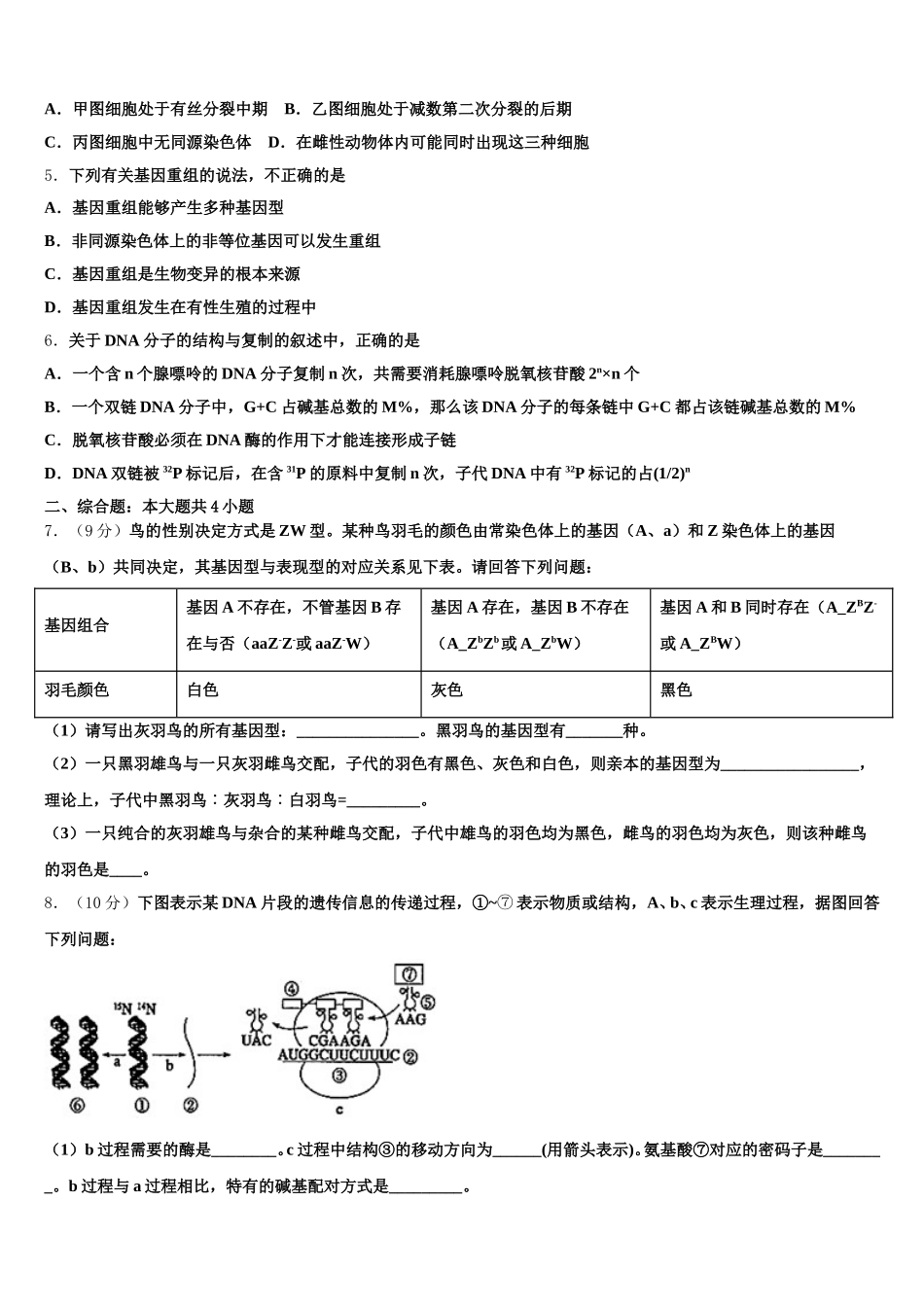 2024-2025学年湖南省株洲二中高一下生物期末质量检测模拟试题含解析_第2页