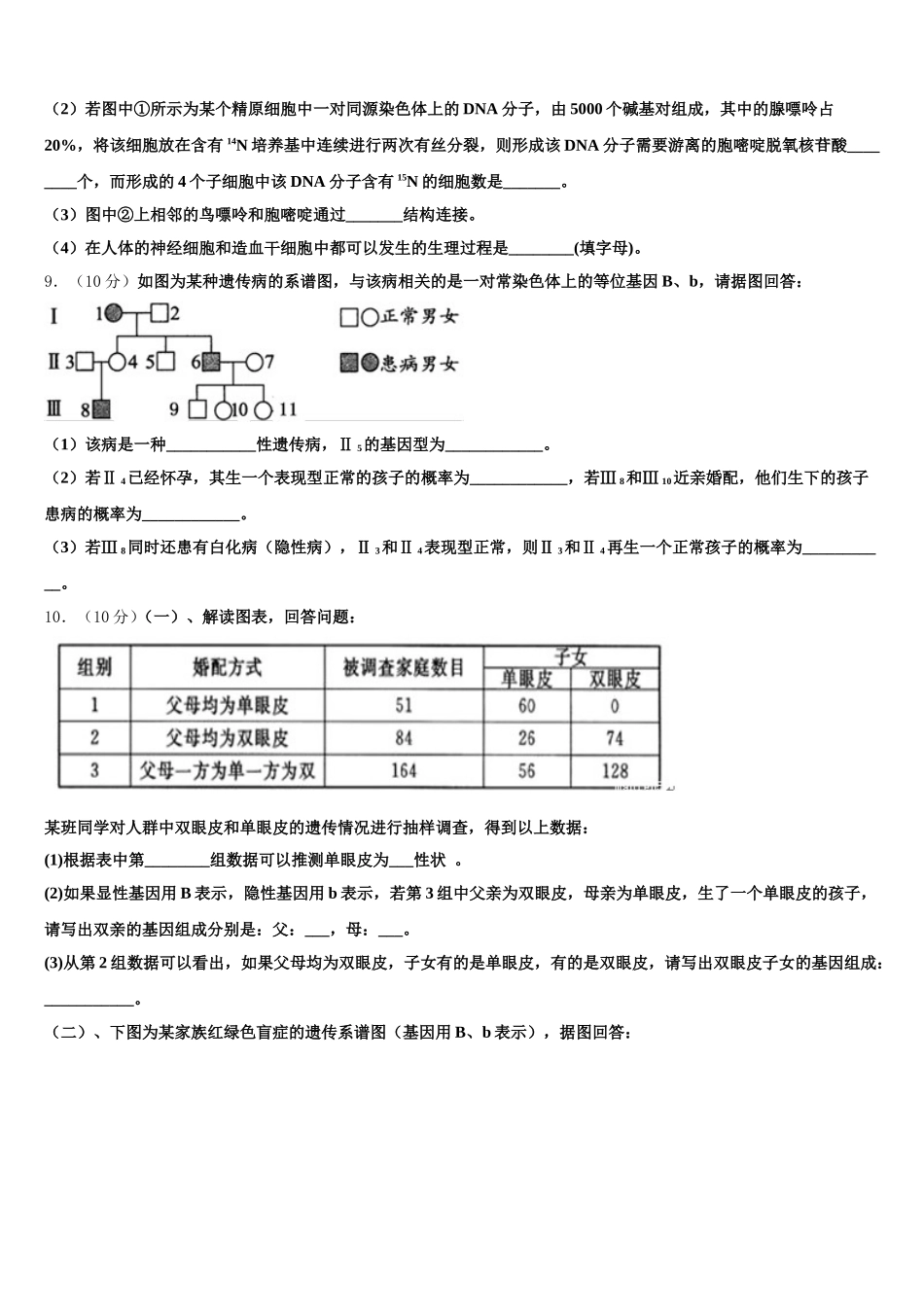 2024-2025学年湖南省株洲二中高一下生物期末质量检测模拟试题含解析_第3页