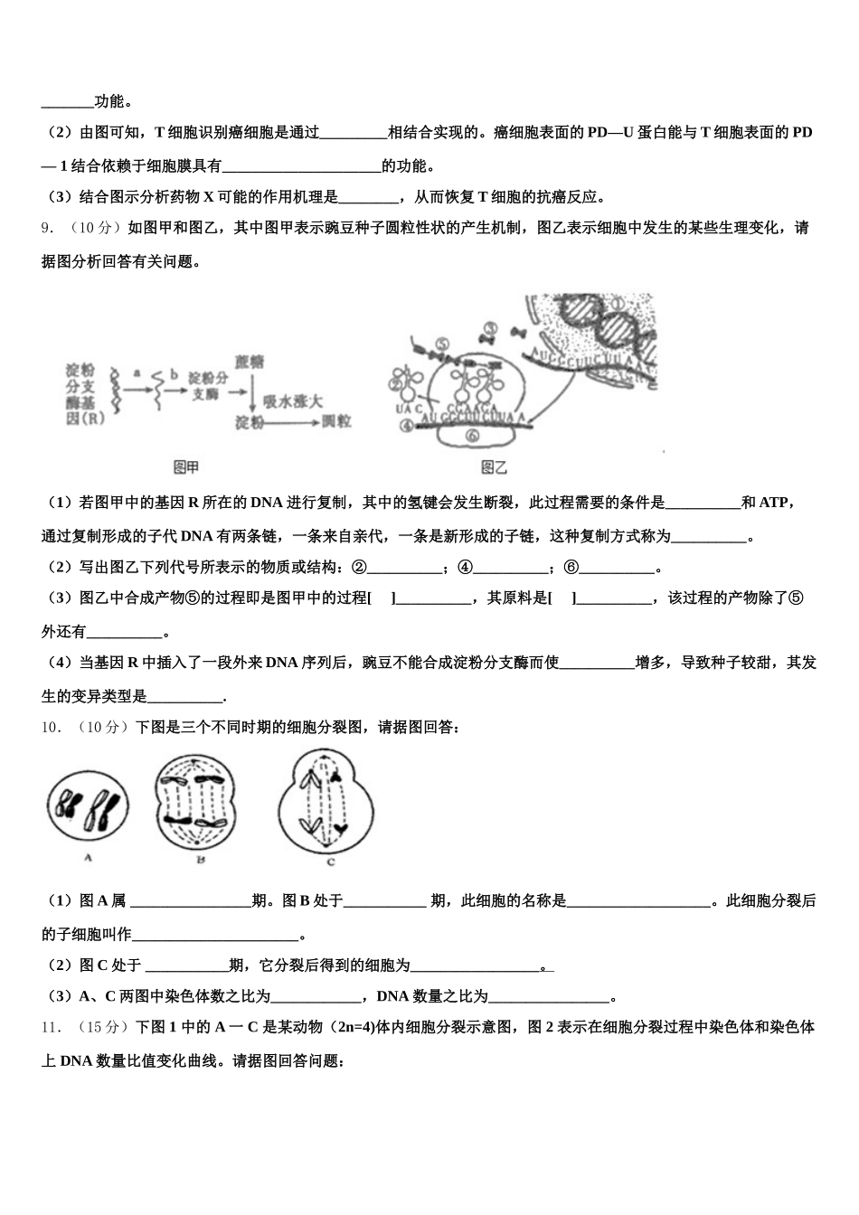 湖南省常德市2025年高一下生物期末教学质量检测模拟试题含解析_第3页